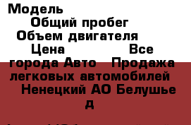  › Модель ­ Nissan Almera Classic › Общий пробег ­ 200 › Объем двигателя ­ 2 › Цена ­ 280 000 - Все города Авто » Продажа легковых автомобилей   . Ненецкий АО,Белушье д.